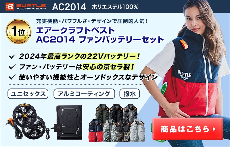 通販専売バートル　空調服ファン　バッテリー バッテリー/充電器