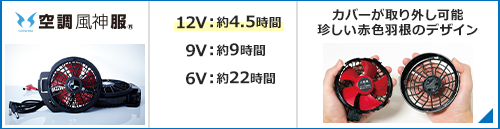 空調服(R)・ファン付き作業服のファン徹底比較～人気の最強ファンと