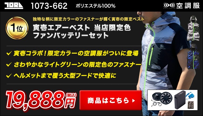 フード付きの空調服 取り外しや収納タイプなど種類豊富