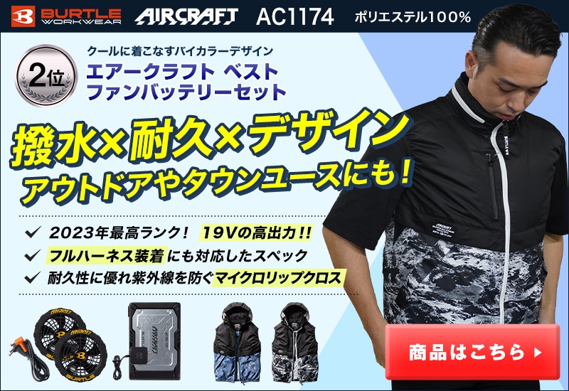 【M1763-100-76】空調作業服　ファンバッテリーセット 最新