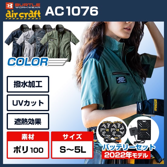 バートル空調服の口コミレビュー 評判や評価は