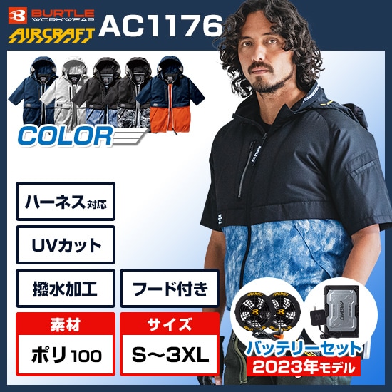 バートル エアークラフト～高性能の京セラ製ファンバッテリー｜空調服 