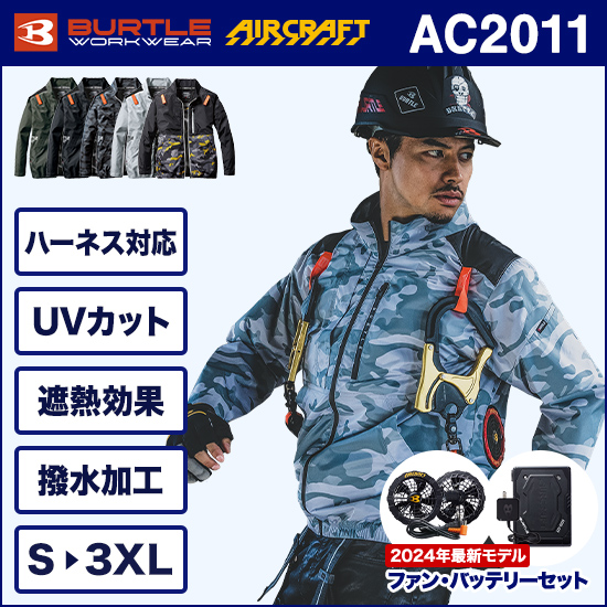 バートル エアークラフト～高性能の京セラ製ファンバッテリー｜空調服