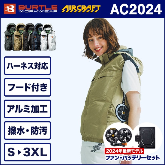 日本店舗バートル　空調服　AC1174ベスト＋最新モデルファン＋バッテリー3点セット‼︎ 扇風機・サーキュレーター