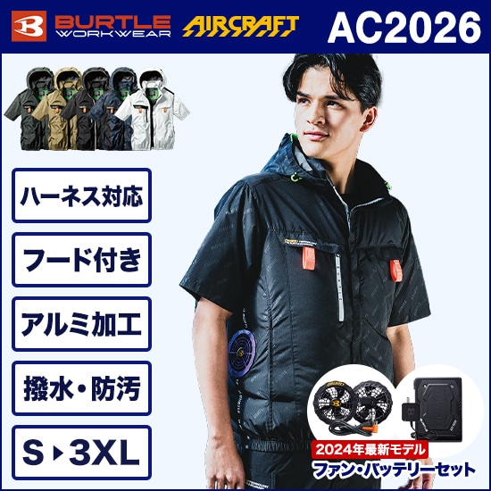 バートル エアークラフト～高性能の京セラ製ファンバッテリー