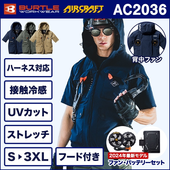 バートル エアークラフト～高性能の京セラ製ファンバッテリー｜空調服 