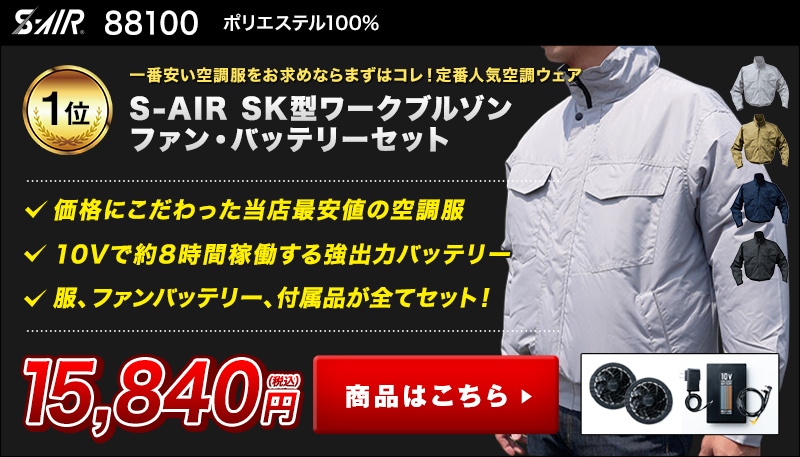 得価定番空調ウェア セット S-AIR シンメン 長袖 ジャケット 遮熱 ポリエステル100% 05100 色:インディゴ サイズ:LL その他