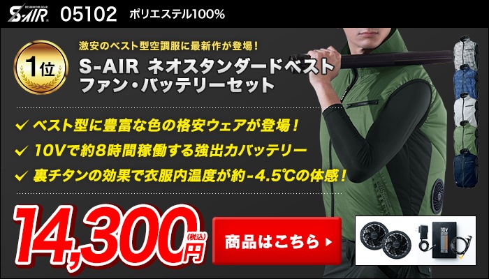 激安価格の空調服 コスパ最強 とにかく安い最安値の空調服をご紹介