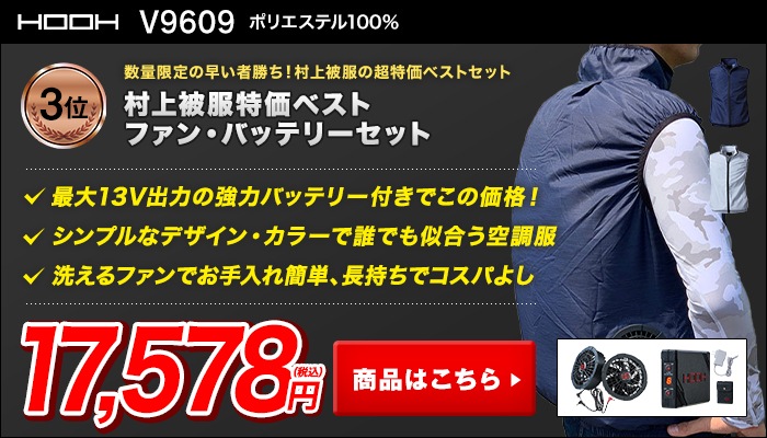 激安価格の空調服 コスパ最強 とにかく安い最安値の空調服をご紹介