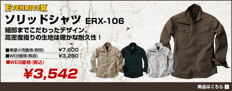 ERX106シリーズ