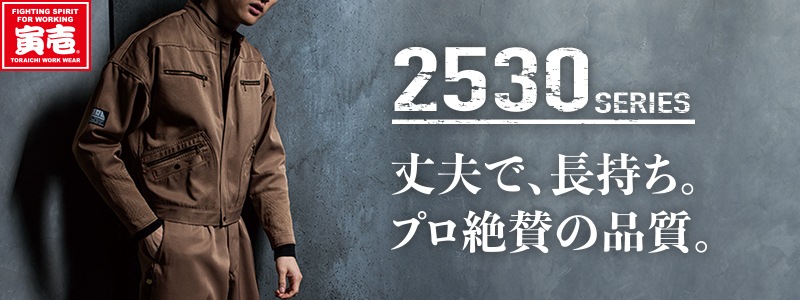 2530シリーズ
