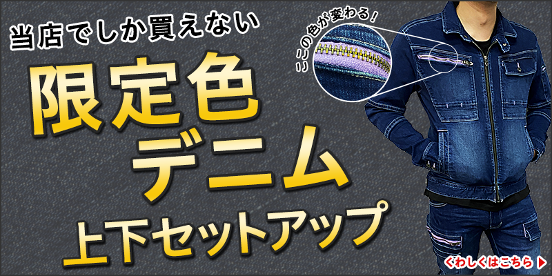 寅壱デニム限定カラー - Gジャン/デニムジャケット