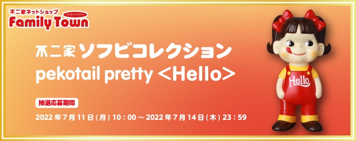 不二家ソフビコレクション pekotail pretty ＜Hello＞ www