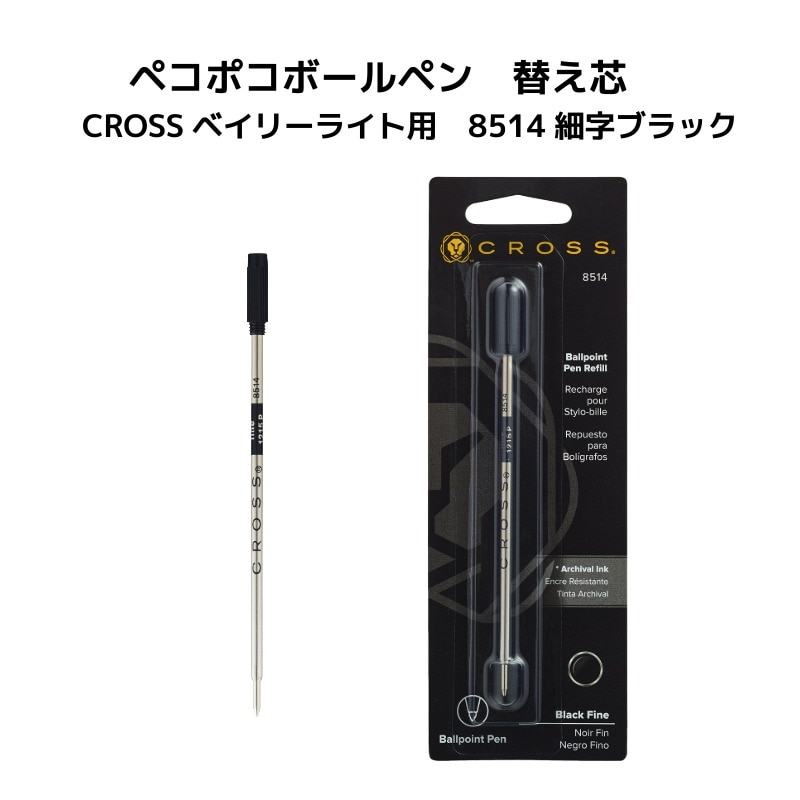 ペコポコボールペン ブラック（CROSSベイリーライト） インク色：黒の