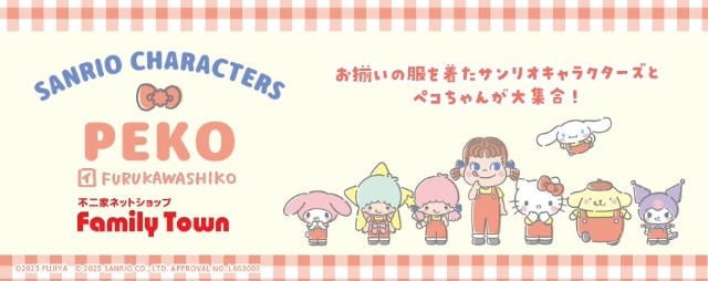 不二家公式ネットショップ「ファミリータウン」 [Family Town]