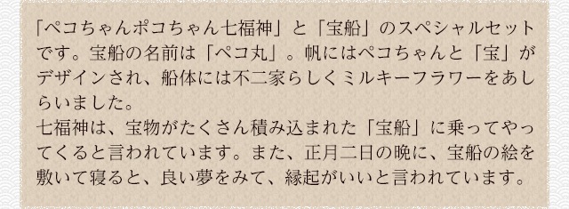 不二家　七福神　 カラフル 不二家公式ネットショップ「ファミリータウン」 [Family Town]
