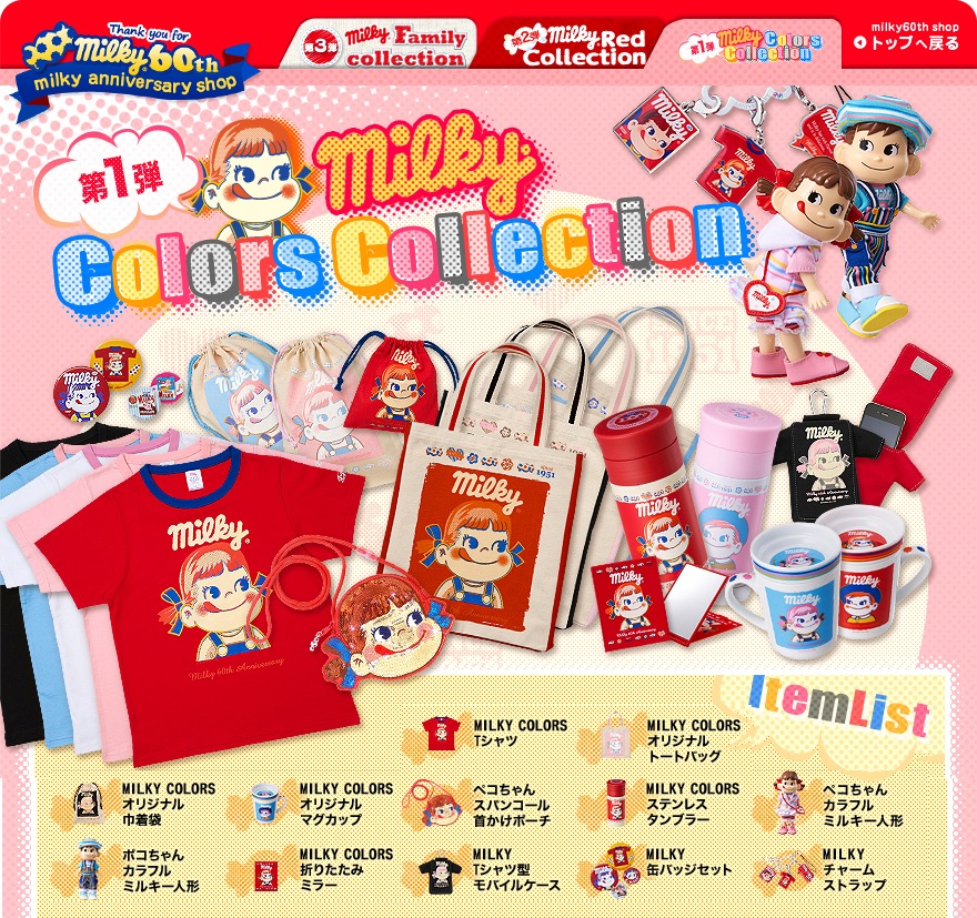 不二家公式ネットショップ「ファミリータウン」 [Family Town]