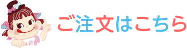 リアルアクションヒーローズ ペコちゃんの通販｜不二家「ファミリー