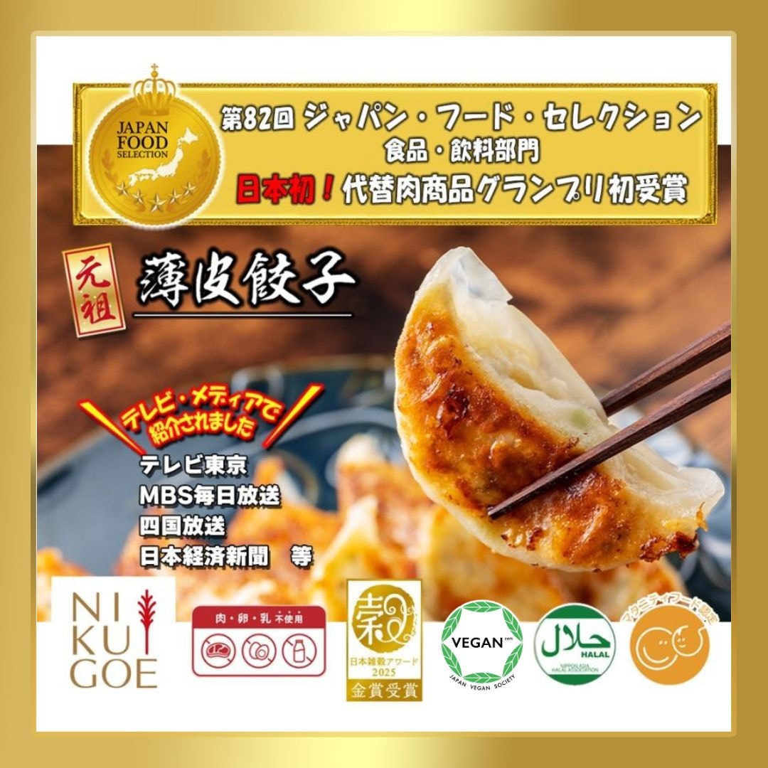 NIKUGOE餃子