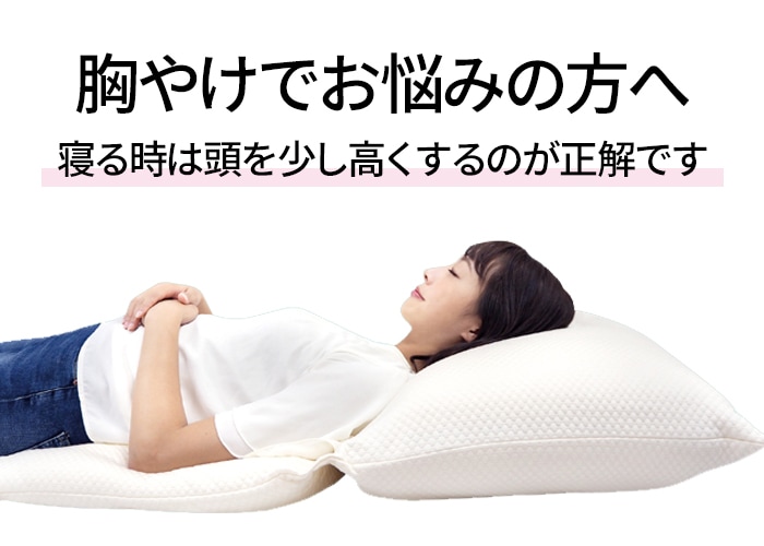 逆流性食道炎で胸やけがつらい方へ