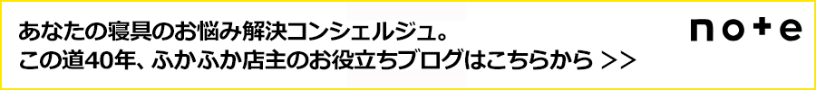 ふかふか店主のブログ
