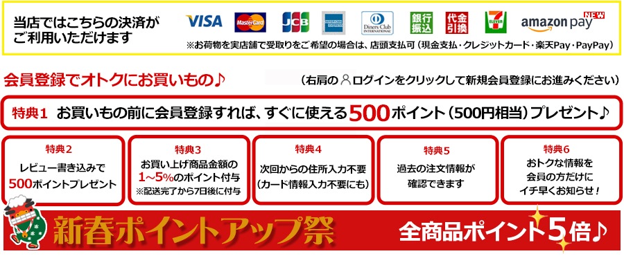 会員登録でお得にお買いもの