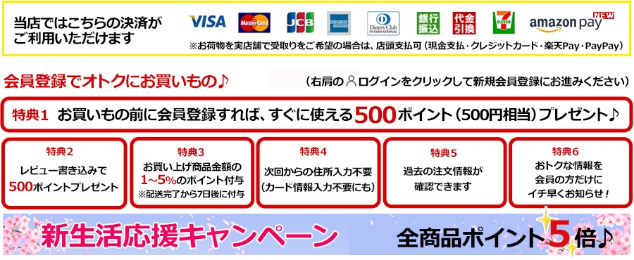 会員登録でお得にお買いもの