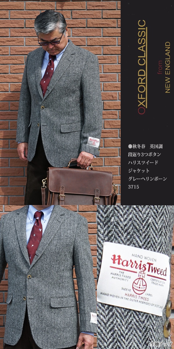 再入荷】OXFORD CLASSIC(オックスフォードクラシック) ハリスツイード