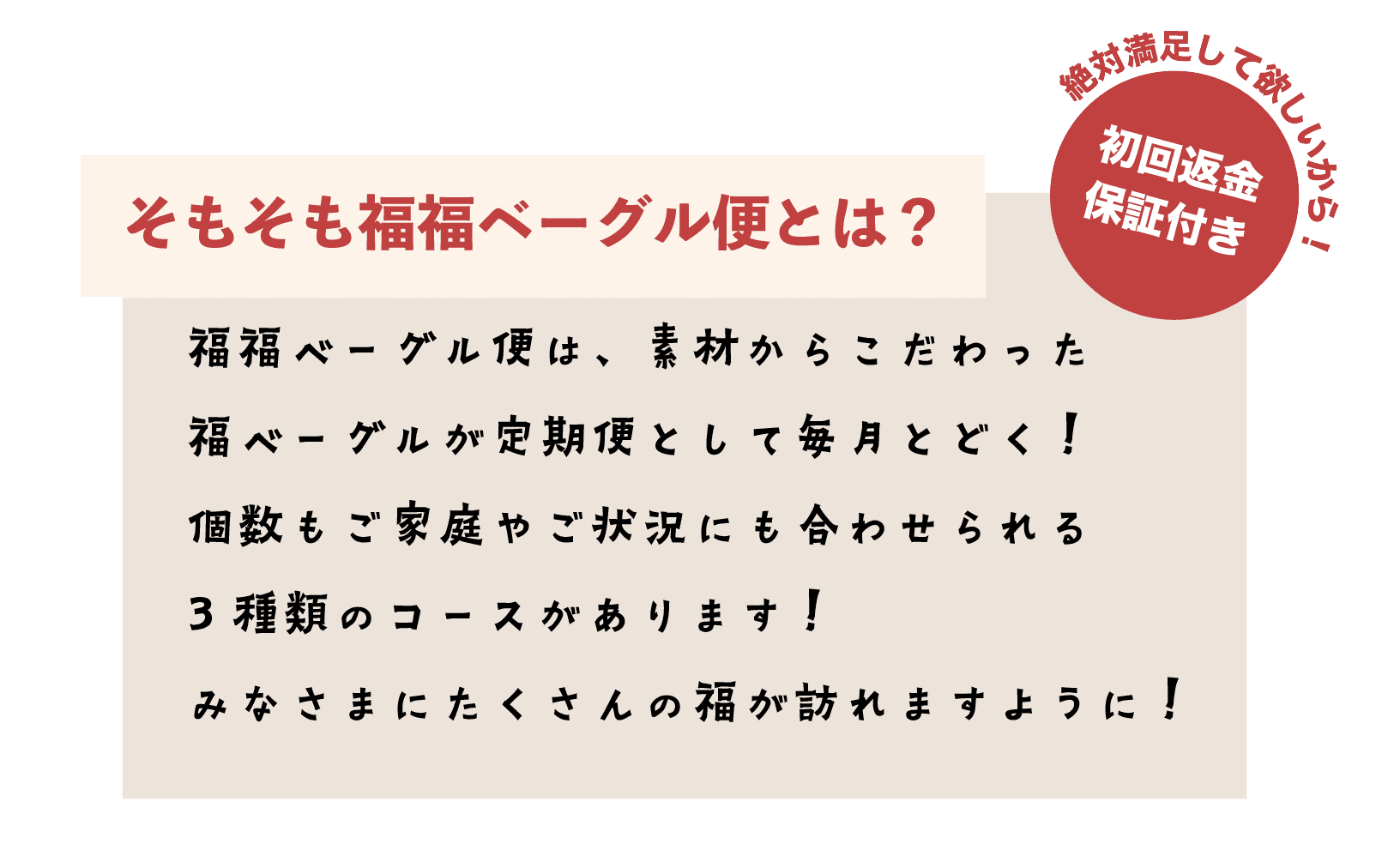 福福便とは？