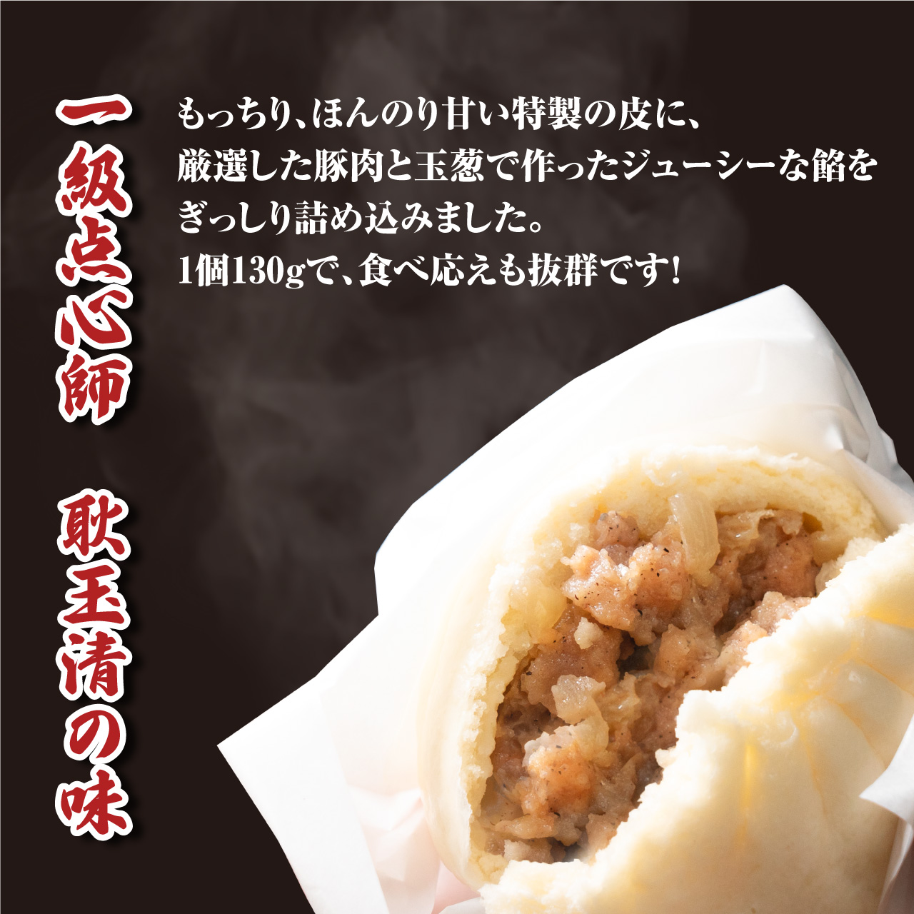 大阪ふくちぁん餃子の豚まんは1個130gの大粒で食べ応えバツグン