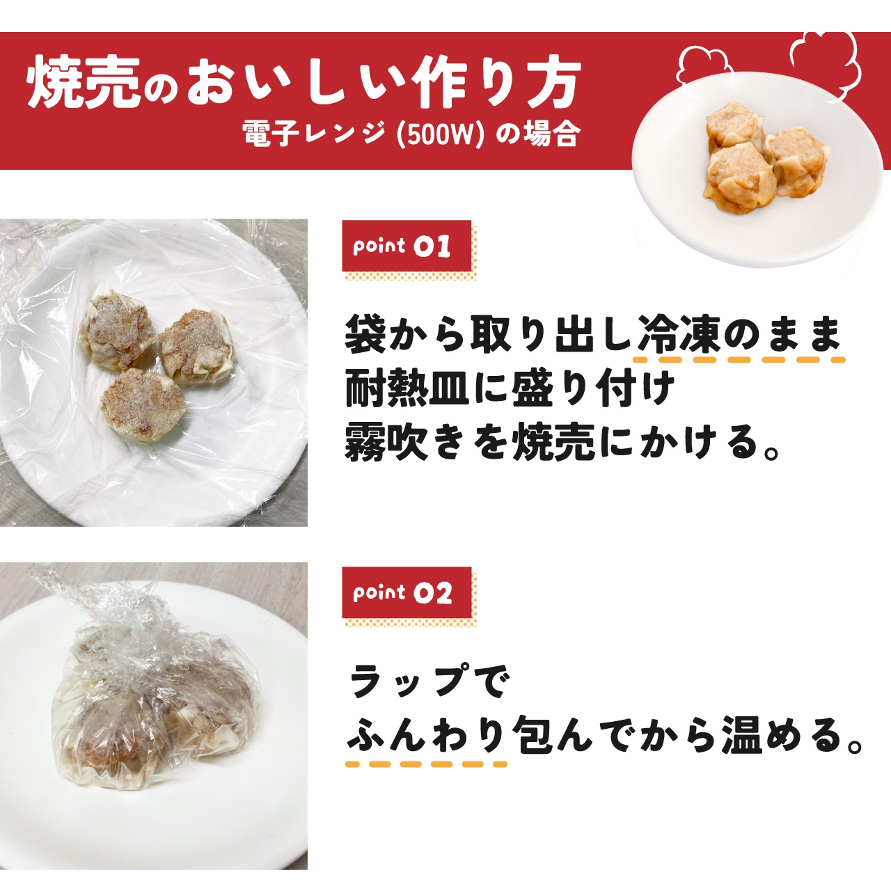 焼売の温め方