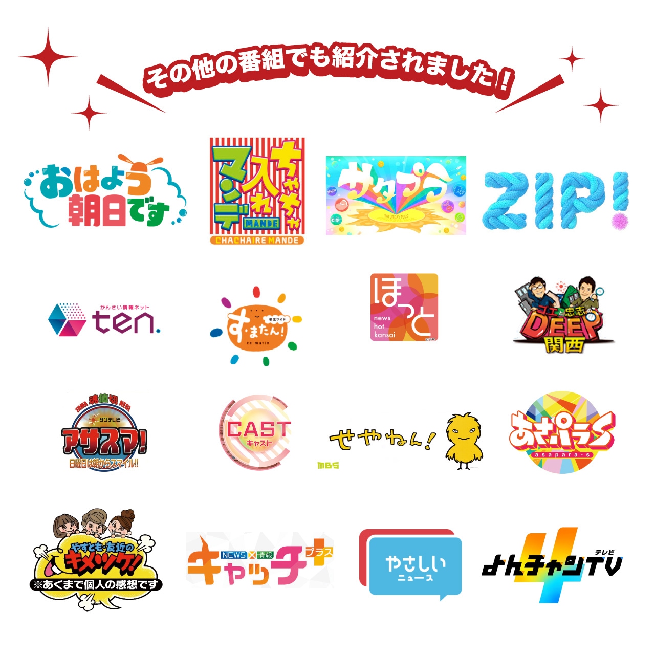 出演メディア一覧