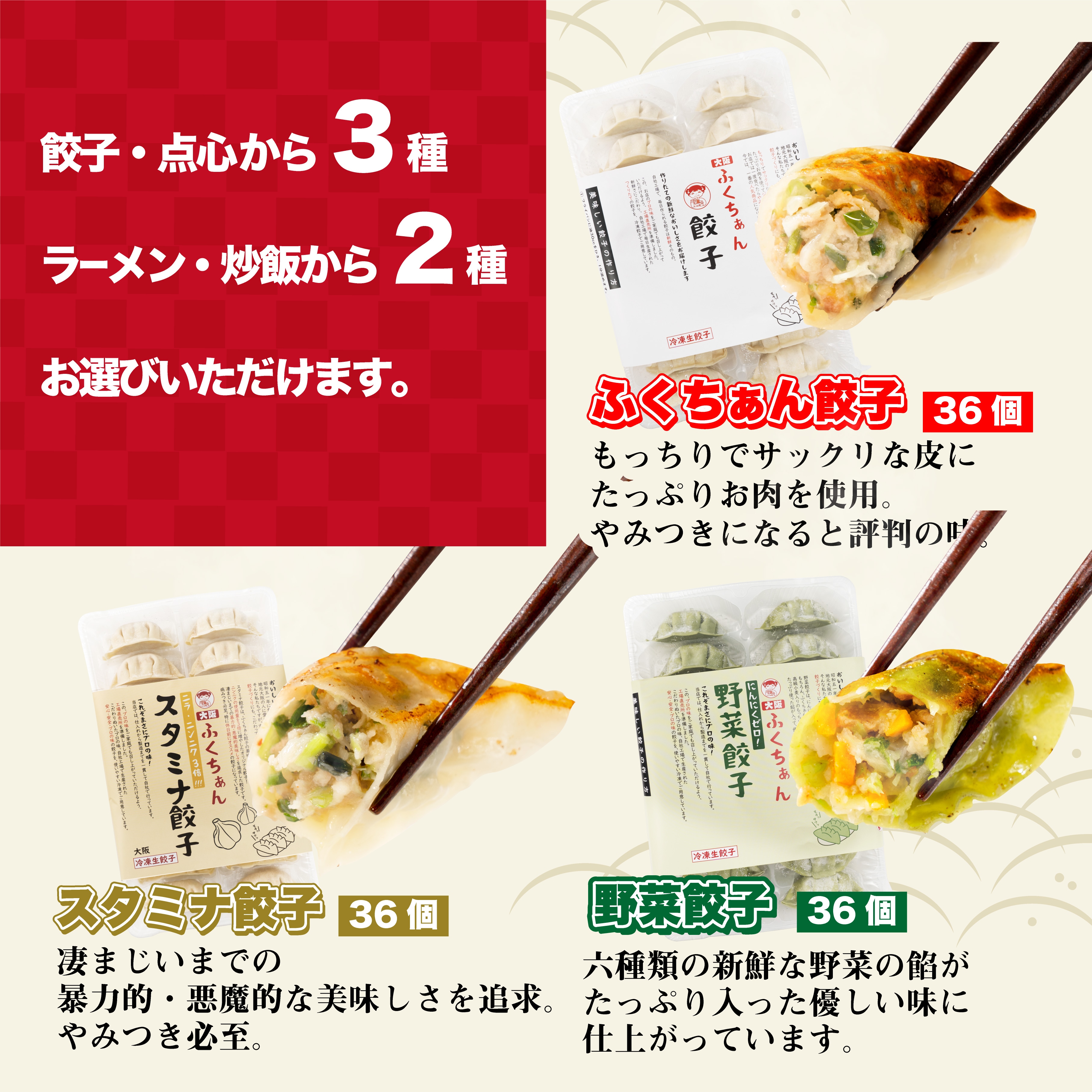 餃子・点心から2種類+ラーメン・チャーハンから2種類