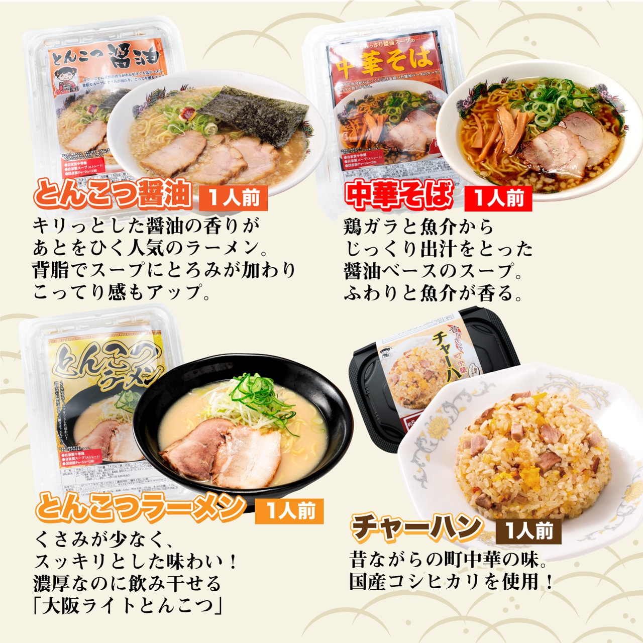 ラーメン・チャーハン