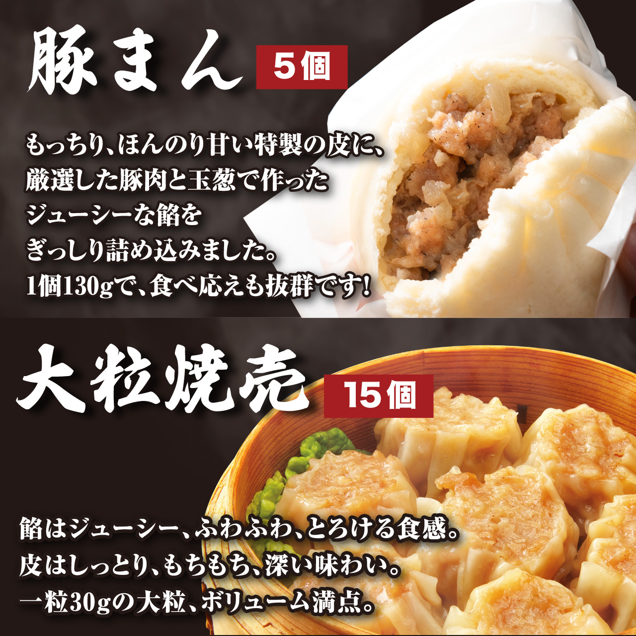 豚まん、大粒焼売