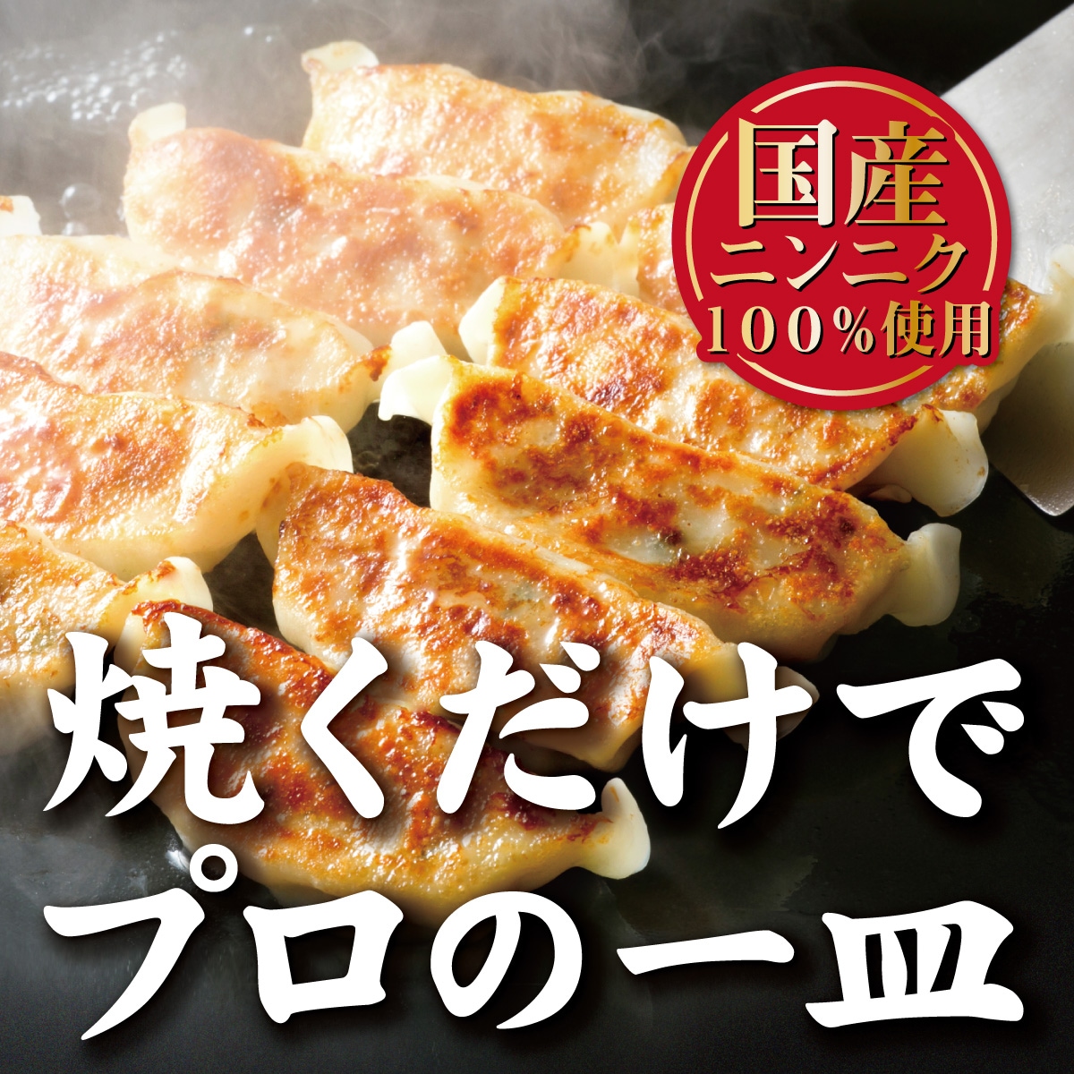 焼くだけでプロの一皿