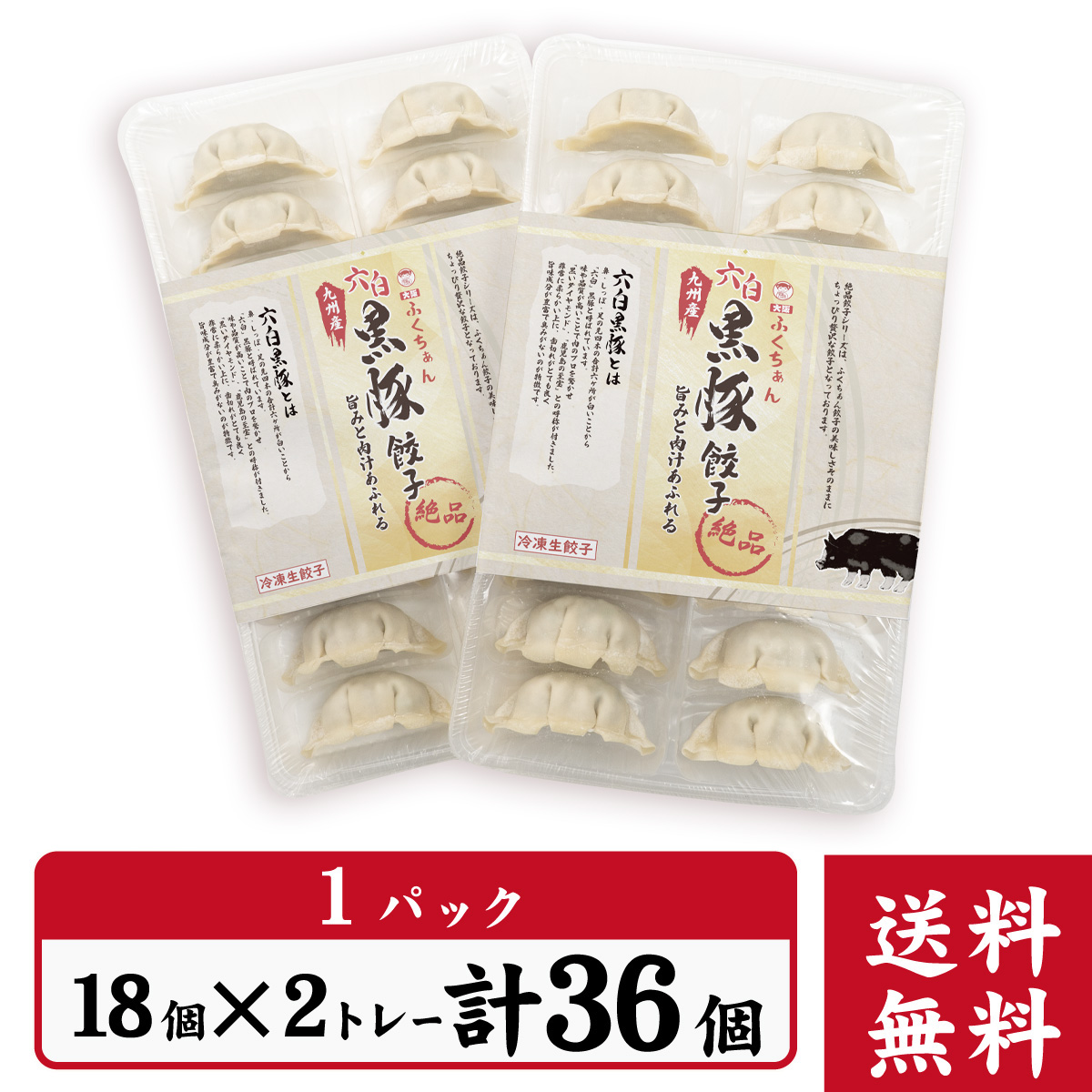 36個入