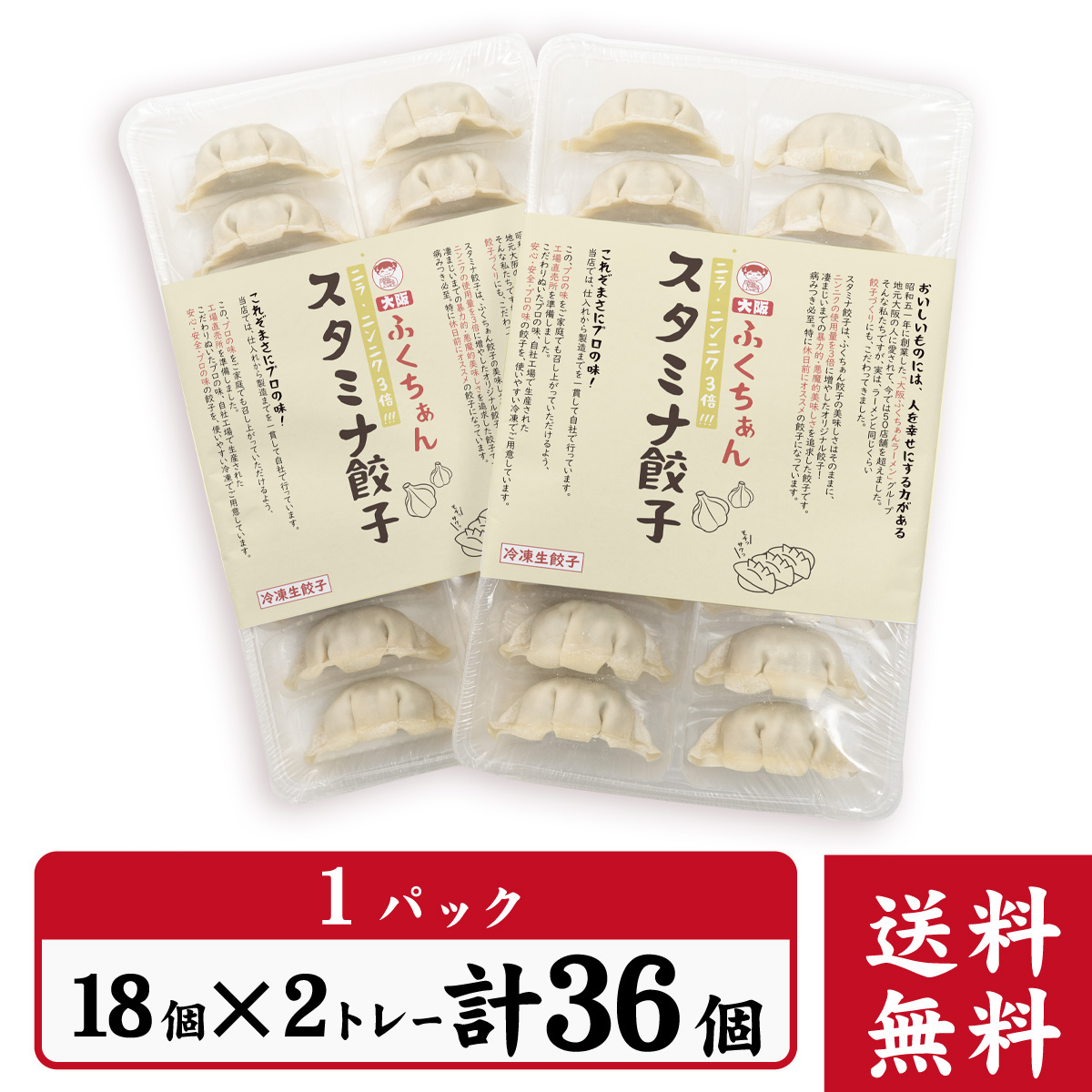 工場直送】スタミナ餃子36個入 にんにく＆ニラ3倍 [通販] | 餃子