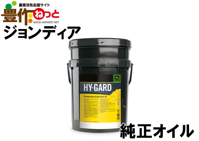 JOHN DEERE 純正オイル HYGARD TRANSMISSION AND HYDRAULIC OIL(20L) OIL