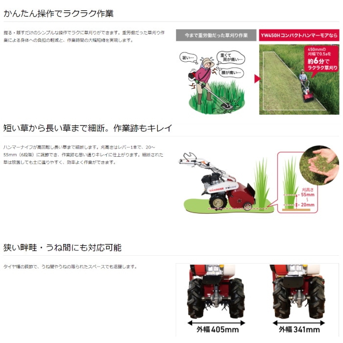 当店在庫品 当日～翌日発送 ヤンマー コンパクトハンマーモア YW450H 【エンジン式 自走式草刈機 自走草刈機 自走式 草刈機 草刈り機 草刈り ハンマーナイフ  ハンマーナイフモア 軽量 コンパクト】 | 農業機械｜農機具用品通販なら豊作ねっと 農業活性応援サイトがお得！