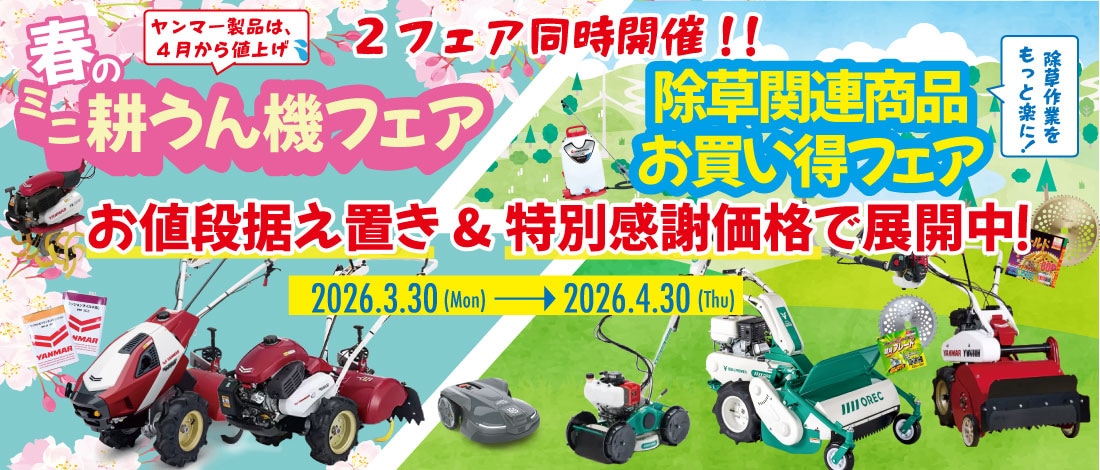 家庭菜園フェア