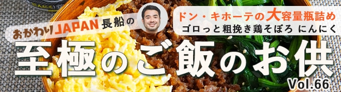 ご飯のお供