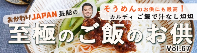 ご飯のお供
