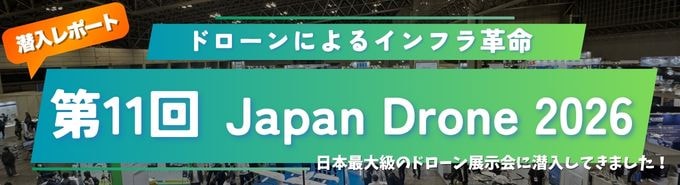 ジャパンドローン
