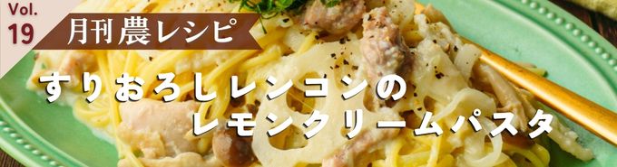 農レシピ