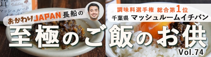 ご飯のお供