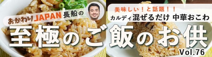 ご飯のお供