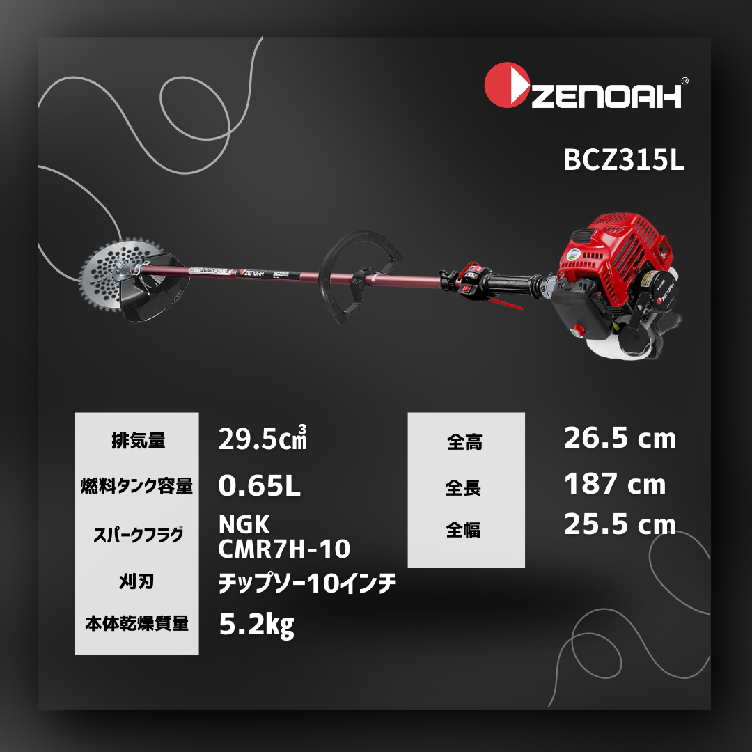 ゼノア 肩掛け式刈払機 BCZ315L(ループハンドル) 【納期：通常は3～4日 