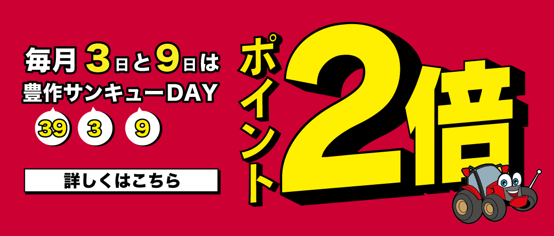 サンキューデー