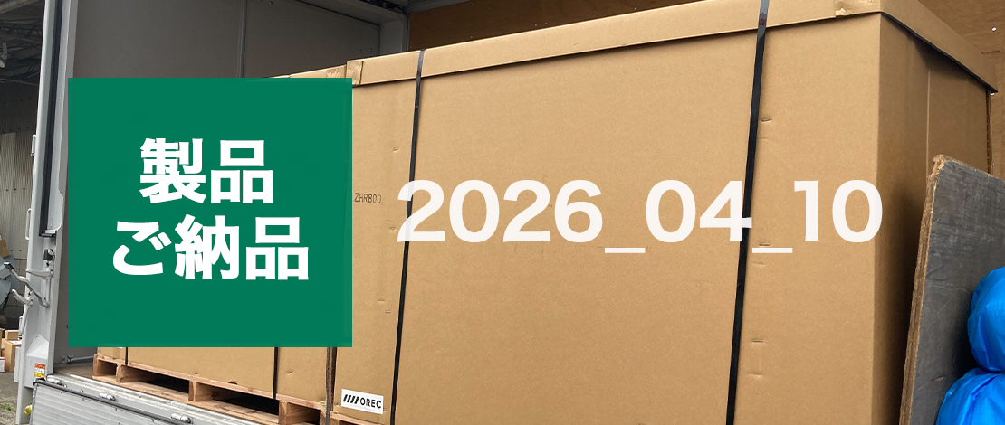 オーレック　自走式草刈機 ZHR800　発送ご納品